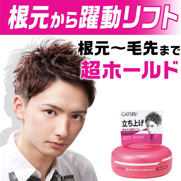 GATSBY Moving Rubber Spiky Edge Hair Wax 80g