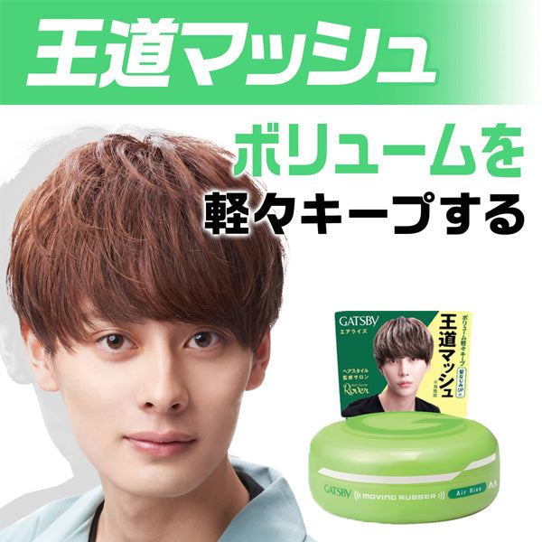 GATSBY Moving Rubber Air Rise Hair Wax 80g