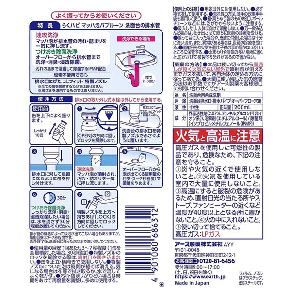 EARTH Mach Foam Washbasin Cleaner for Drain of Sink 200ml
