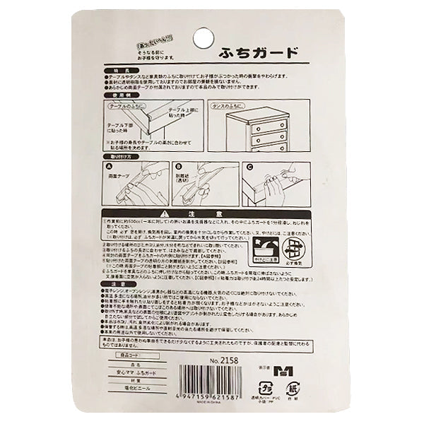 Collision Prevention Cushion Tape 200cm